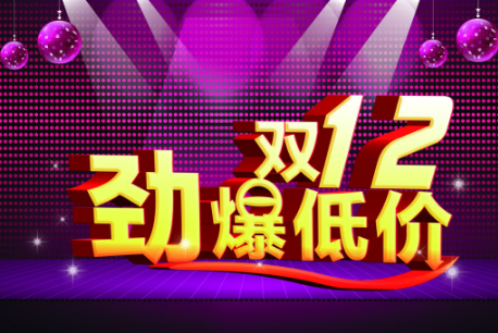 報(bào)名雙12店鋪利益點(diǎn)怎么寫(xiě)