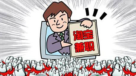 淘寶補(bǔ)單