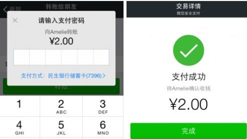 微信零錢支付