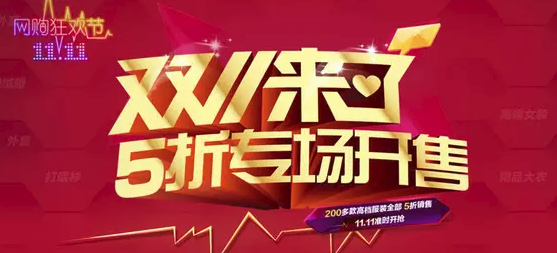 天貓雙十一10周年活動主題.png