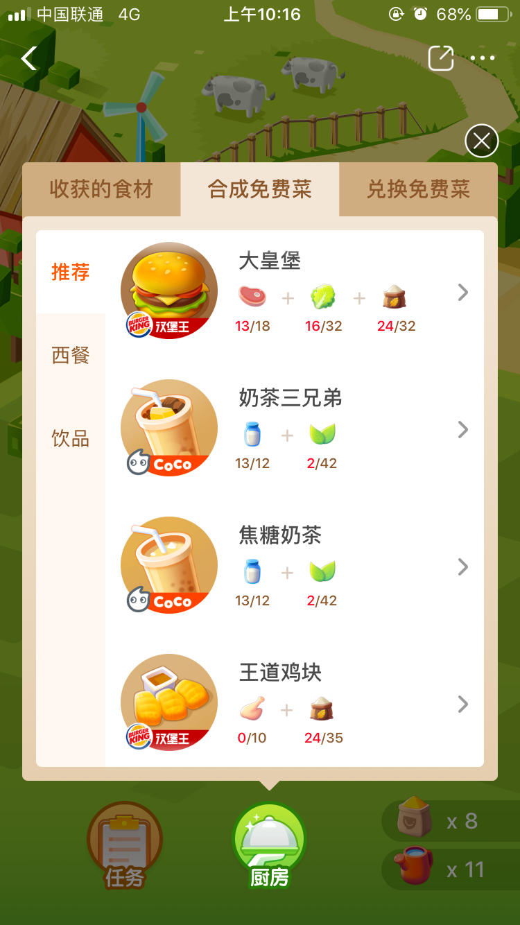 口碑農(nóng)場有哪些免費菜.png