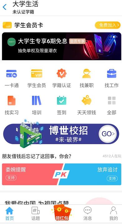 支付寶大學(xué)生活