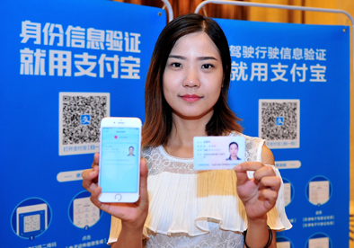 支付寶電子證件