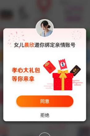 淘寶親情賬號