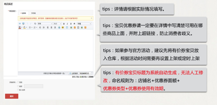 有價(jià)優(yōu)惠券怎么設(shè)置.png