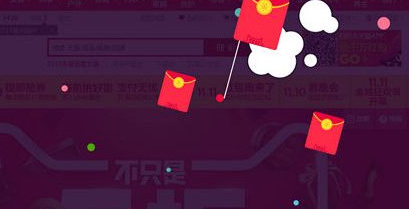 天貓雙十一直播紅包雨怎么玩.png