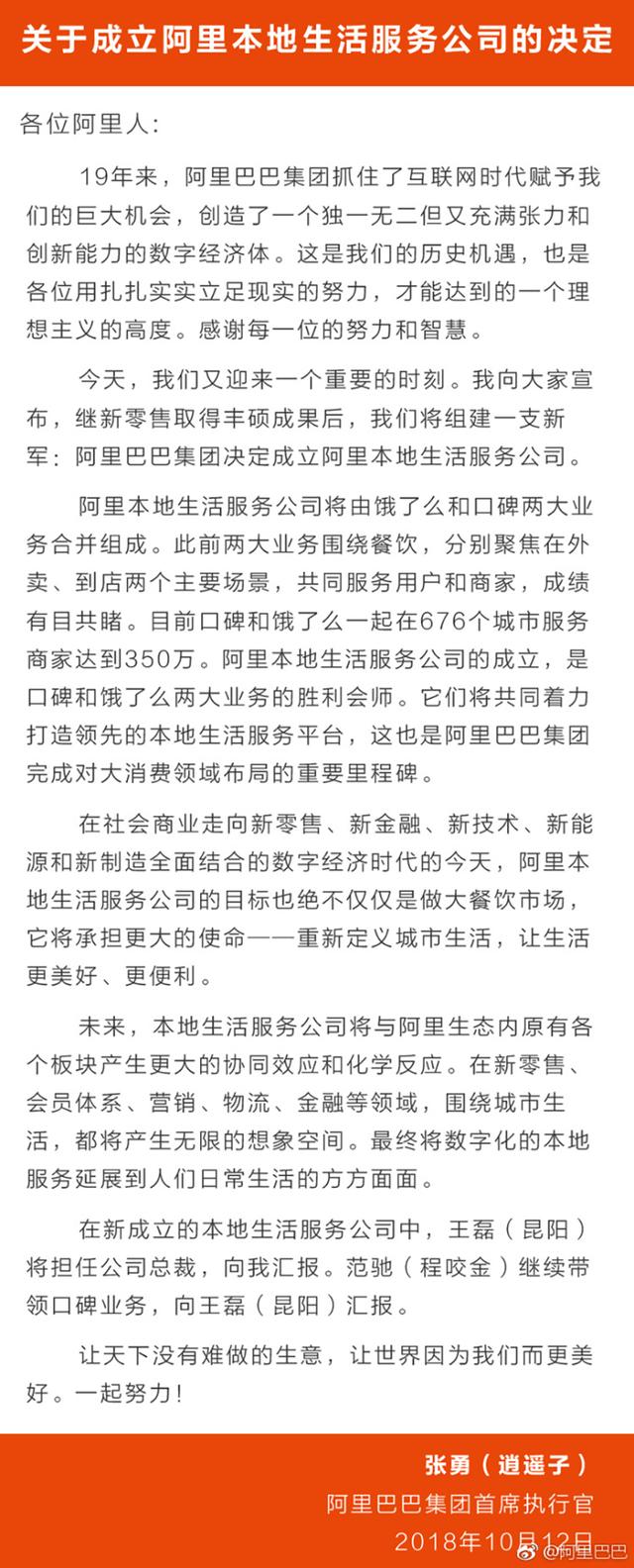 阿里成立本地生活服務公司 阿里成立本地生活服務公司