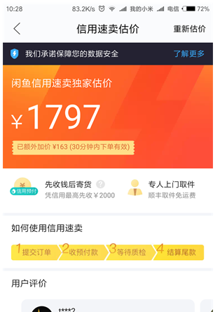 閑魚信用回收可以換螞蟻森林能量嗎
