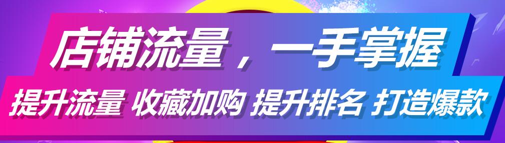 淘寶提升收藏