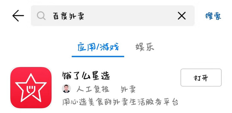 餓了么星選