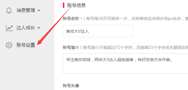 淘寶達(dá)人怎么修改名字