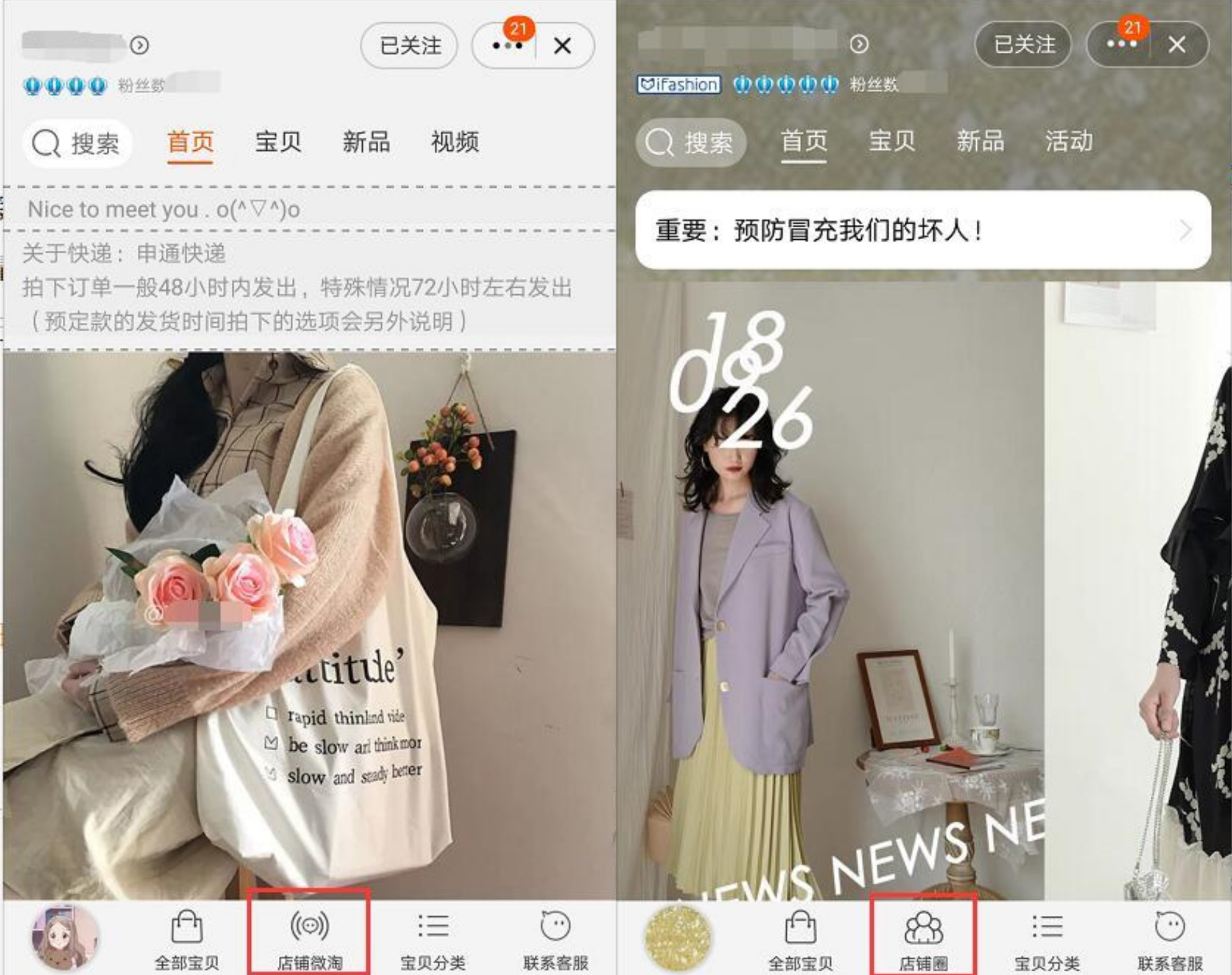店鋪圈和微淘的區(qū)別