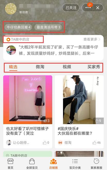 店鋪圈和微淘有什么區(qū)別