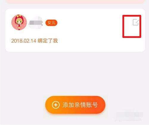 淘寶親情賬號怎么解綁
