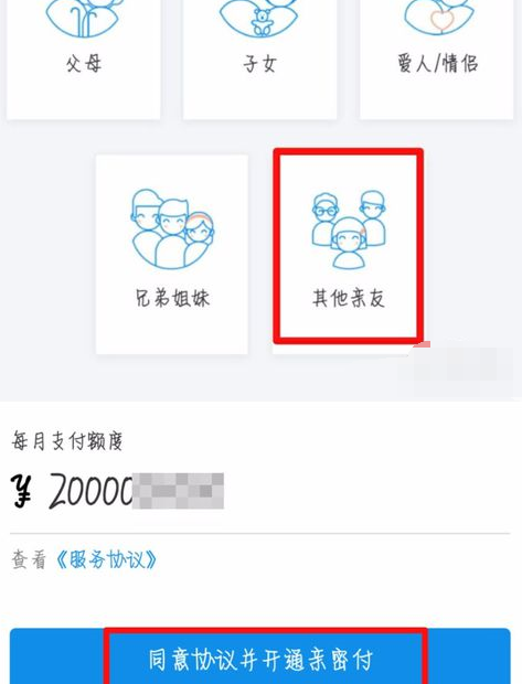 淘寶親情賬號親密付無法開通.png