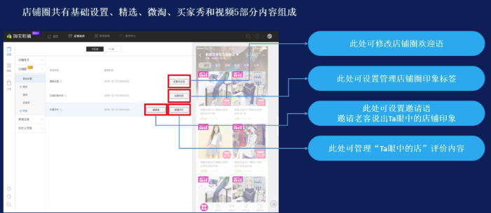 店鋪圈怎么設置.png