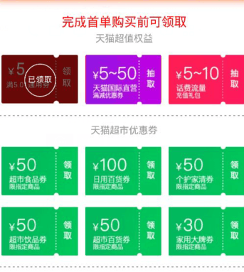 天貓新人大禮包
