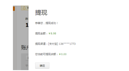 淘寶客返利在哪里提現(xiàn).png