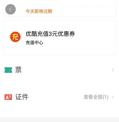 支付寶電子證件