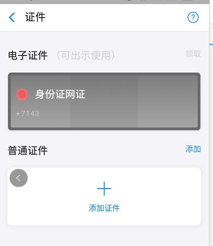 電子身份證.jpg