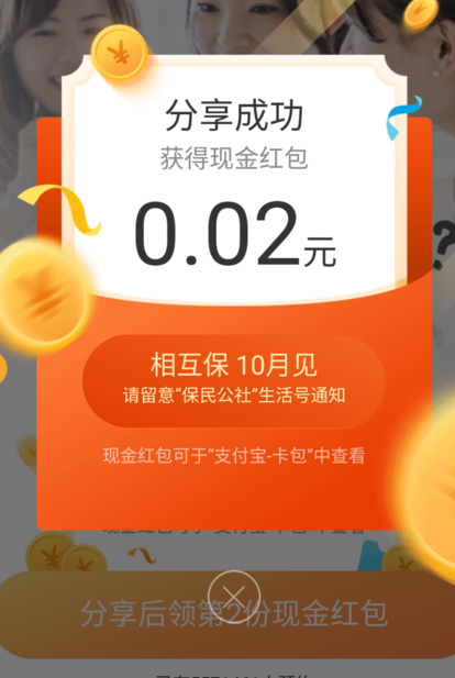 支付寶互相保入口在哪里.png