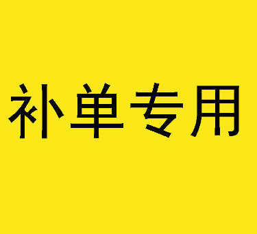 拼多多補單要注意什么.png