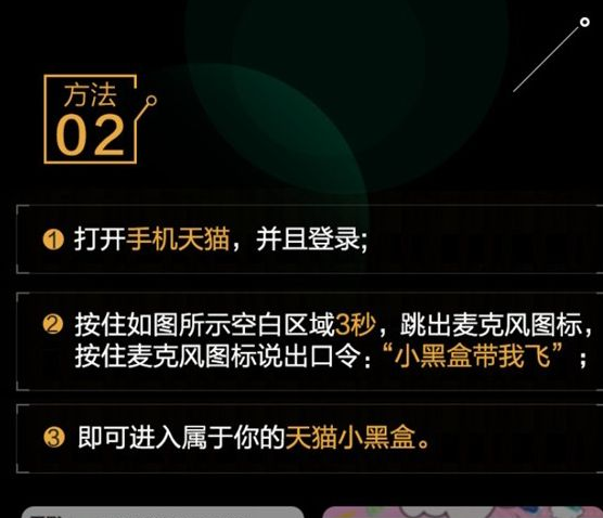 天貓小黑盒