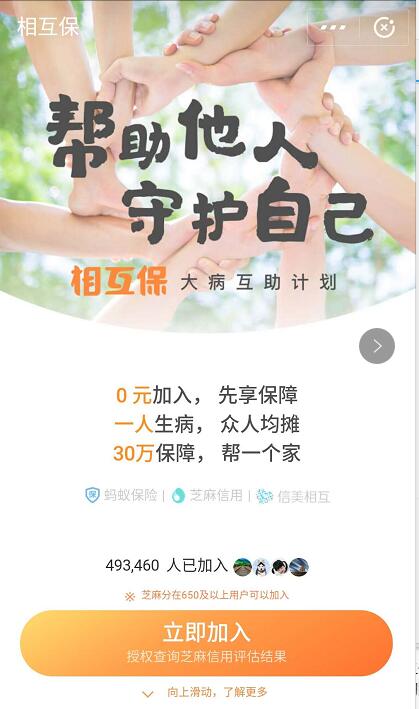 支付寶相互保