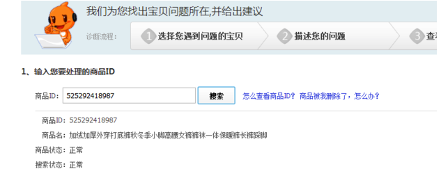 淘寶寶貝降權(quán)怎么看.png