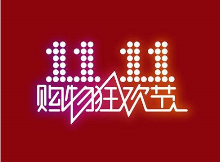 2018雙十一預(yù)熱時間是哪幾天.png