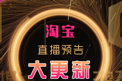 淘寶直播間