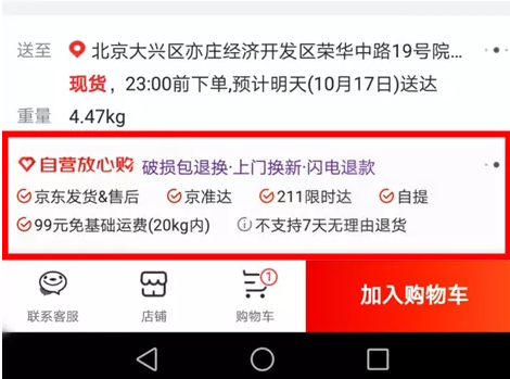京東放心購(gòu)