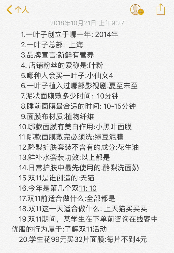淘寶超級擂臺答案匯總.jpg