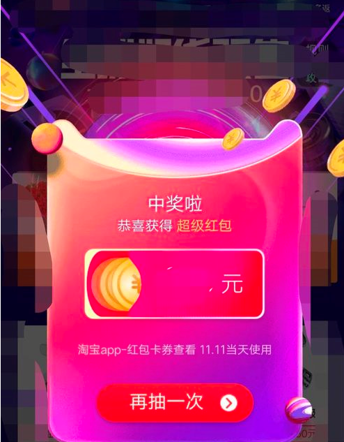 淘寶超級紅包是什么.png