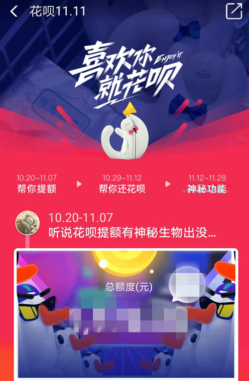 2018花唄雙十一臨時(shí)額度