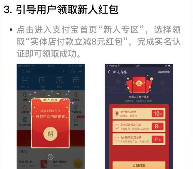 支付寶拉新活動