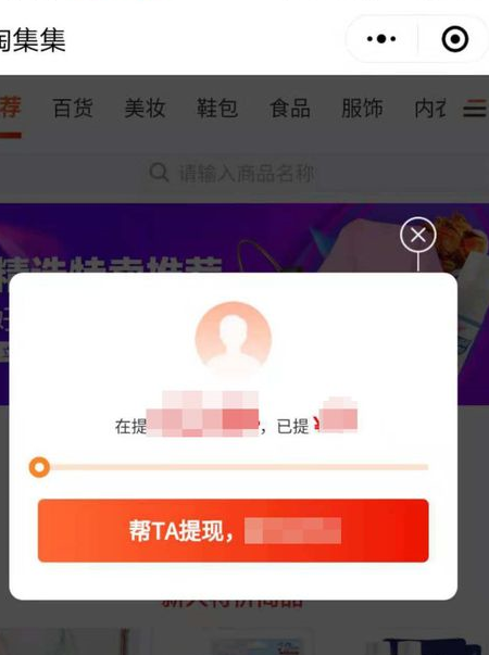 淘集集提現(xiàn)是真的嗎.png