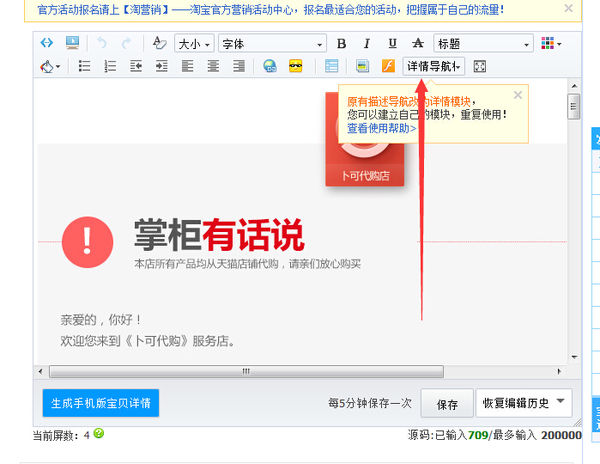 淘寶詳情頁