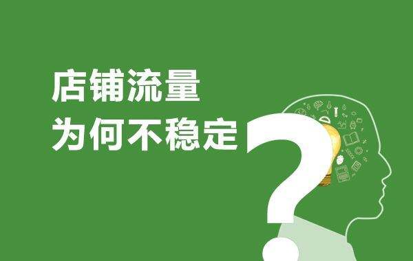 淘寶流量