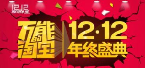 2018年淘寶雙12活動(dòng)價(jià)格規(guī)則