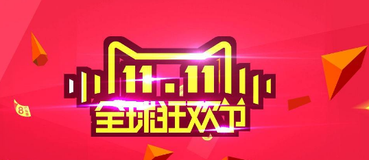 天貓雙11價(jià)格有保護(hù)期嗎