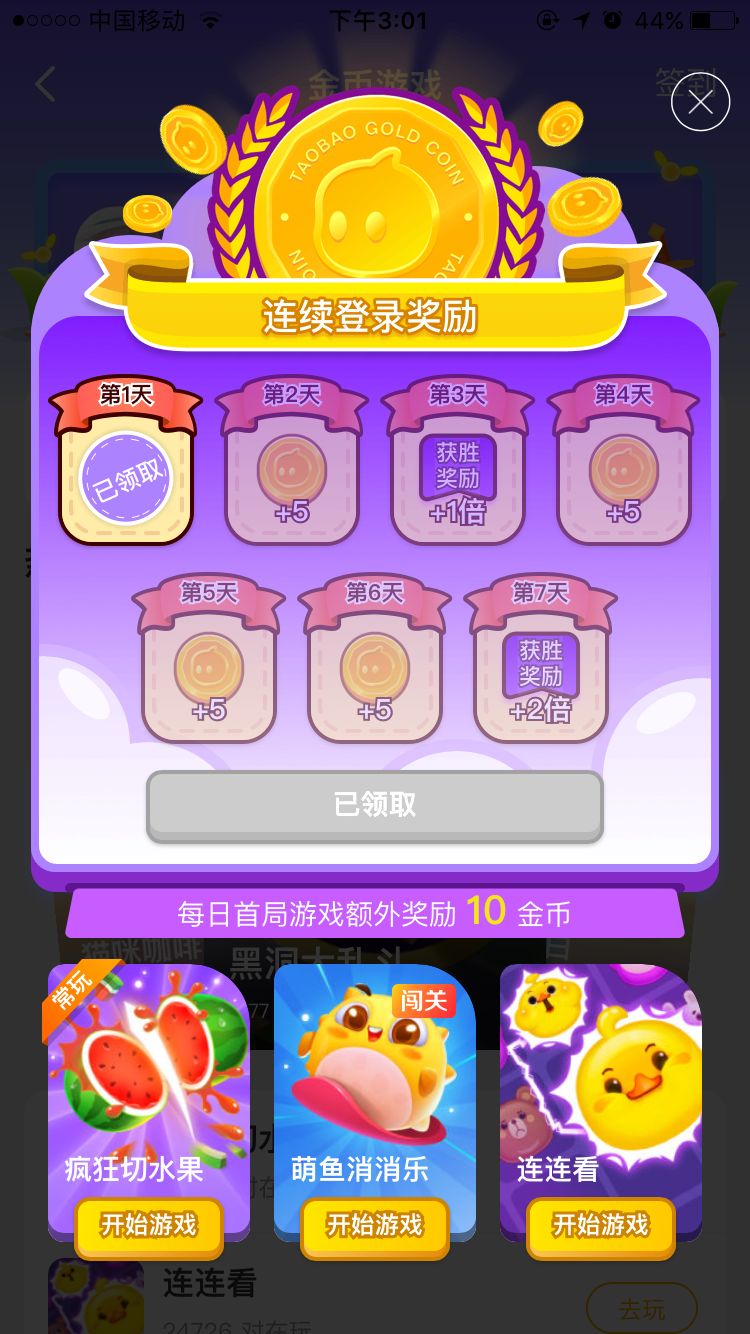 淘金幣