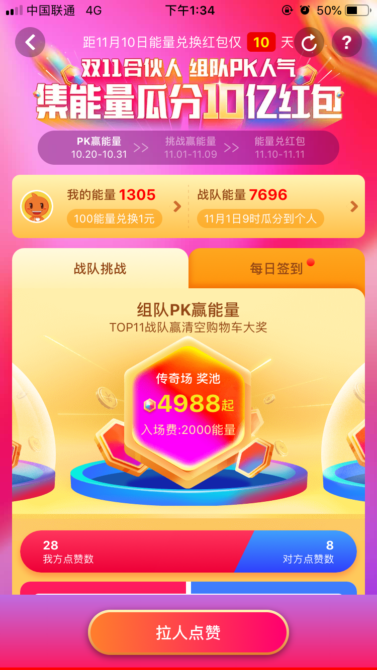雙11合伙人組隊(duì)挑戰(zhàn)贏能量怎么助力.png