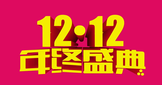 2018年淘寶雙12發(fā)貨規(guī)則是什么