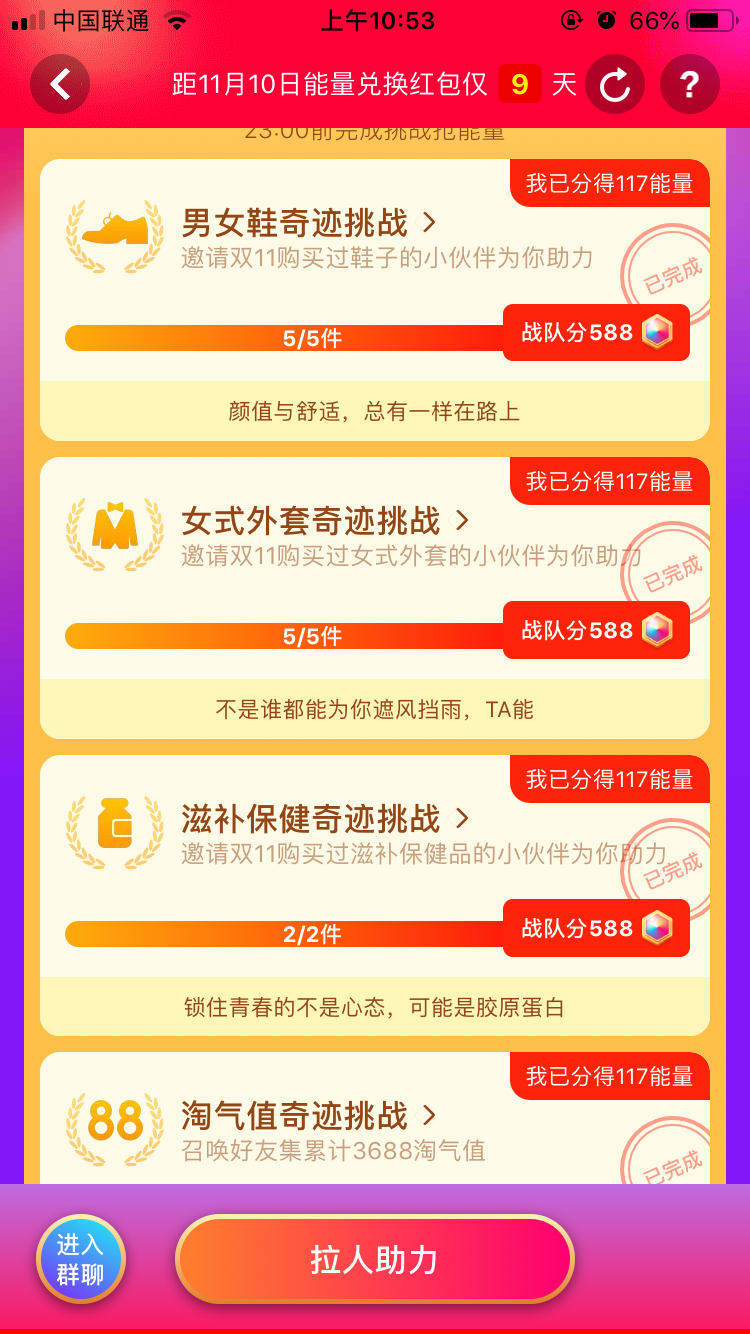 雙11挑戰(zhàn)贏能量保健品怎么換?怎么查看任務(wù)商品?.png