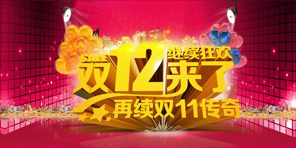 雙12
