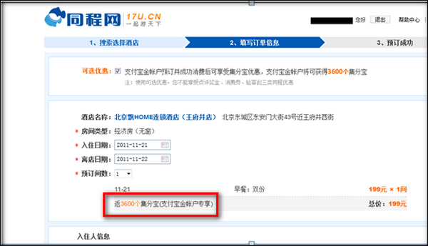 使用集分寶有返利嗎?集分寶返利流程是什么?