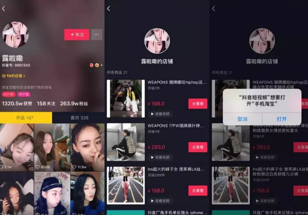 抖音如何引流到淘寶