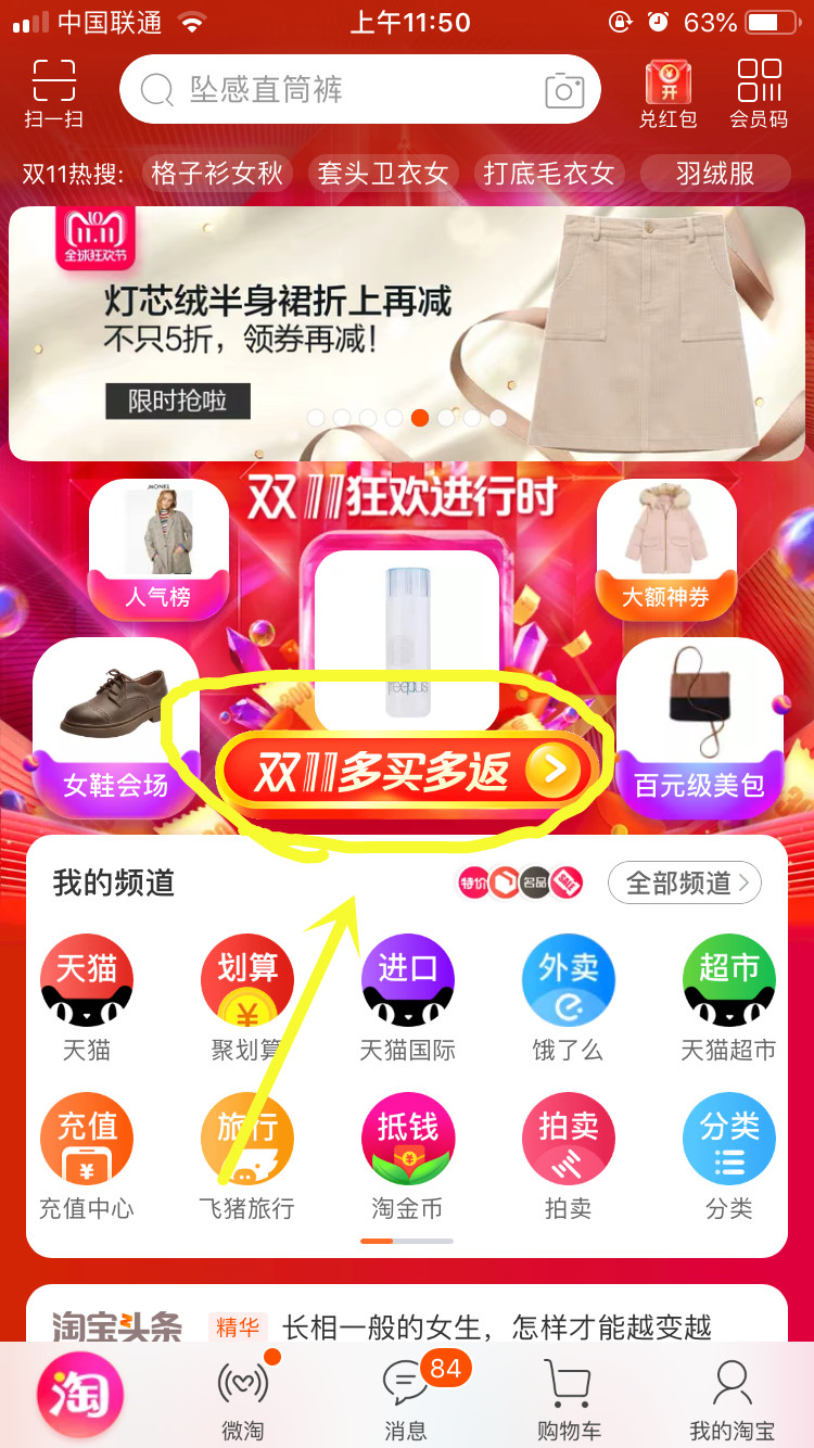 2018雙11買(mǎi)就返紅包怎么領(lǐng)?入口在哪里?.jpg