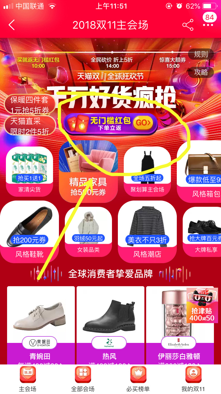 2018雙11買(mǎi)就返紅包怎么領(lǐng)?入口在哪里?.jpg